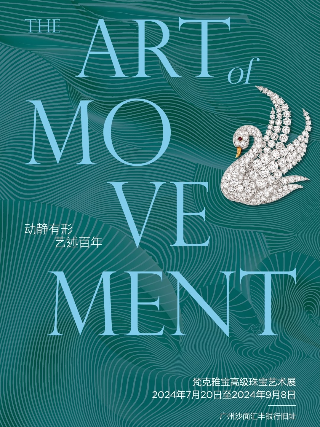 <p>"The Art of Movement" exhibition<br />
</p>
 - Guangzhou, China