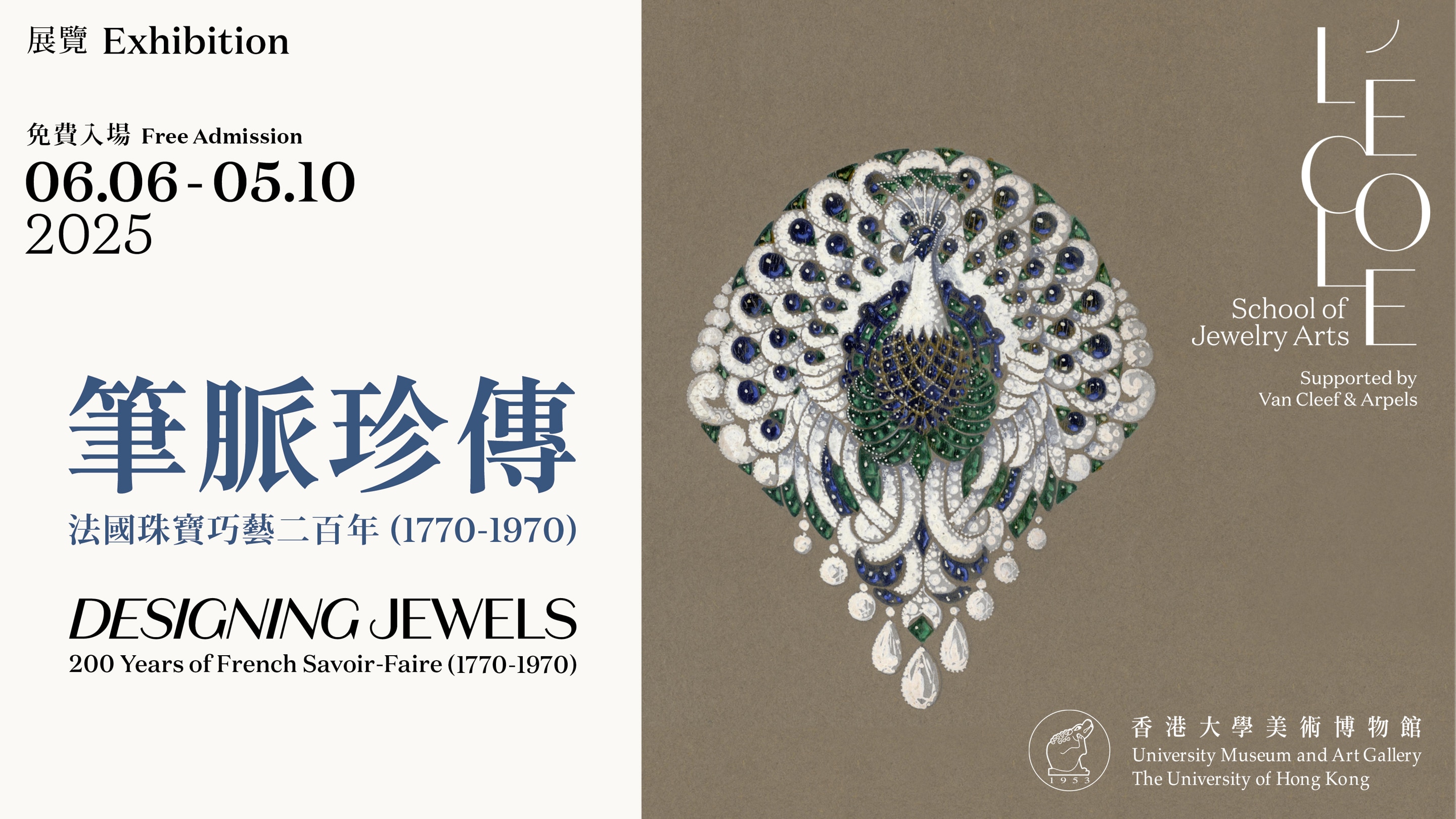 雷恩·哈托(1883-1953年)。“Peacock”胸针手绘图,约1920年。纸板水粉与铅笔画。Van Cleef & Arpels梵克雅宝珠宝文化基金。