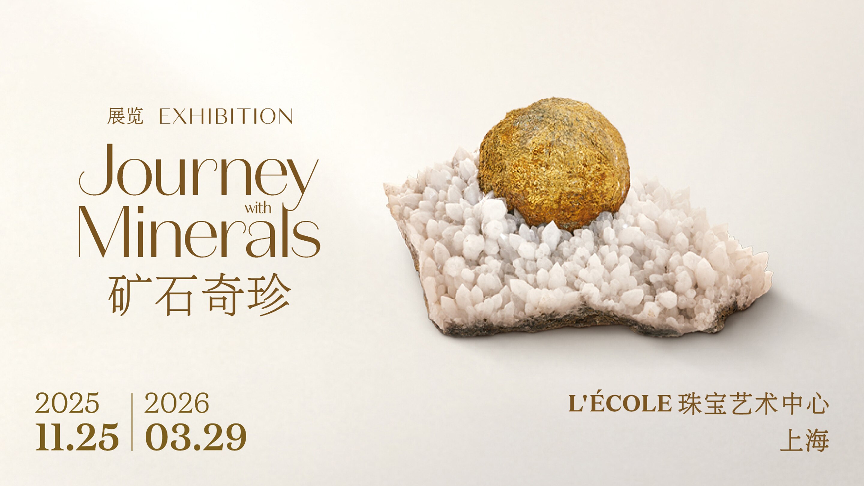 Pyrite, Quartz. Collection of the Mineraology Museum of Mines Paris - PSL. © L’ÉCOLE, School of Jewelry Arts - Photo: Benjamin Chelly . Van Cleef & Arpels.