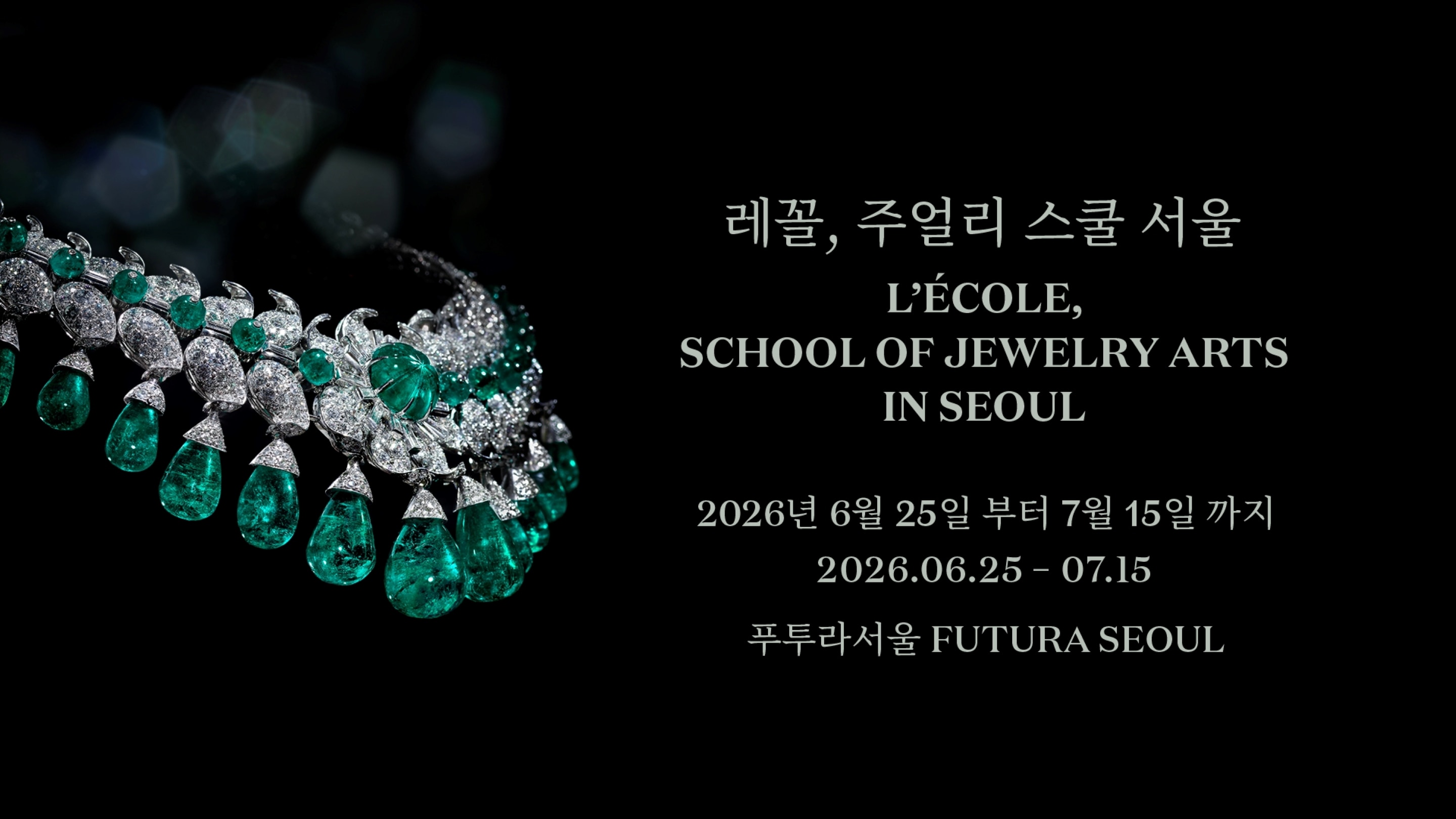 L'ÉCOLE 珠寶藝術學院由 Van Cleef & Arpels 梵克雅寶支持，韓國首爾巡迴學院。