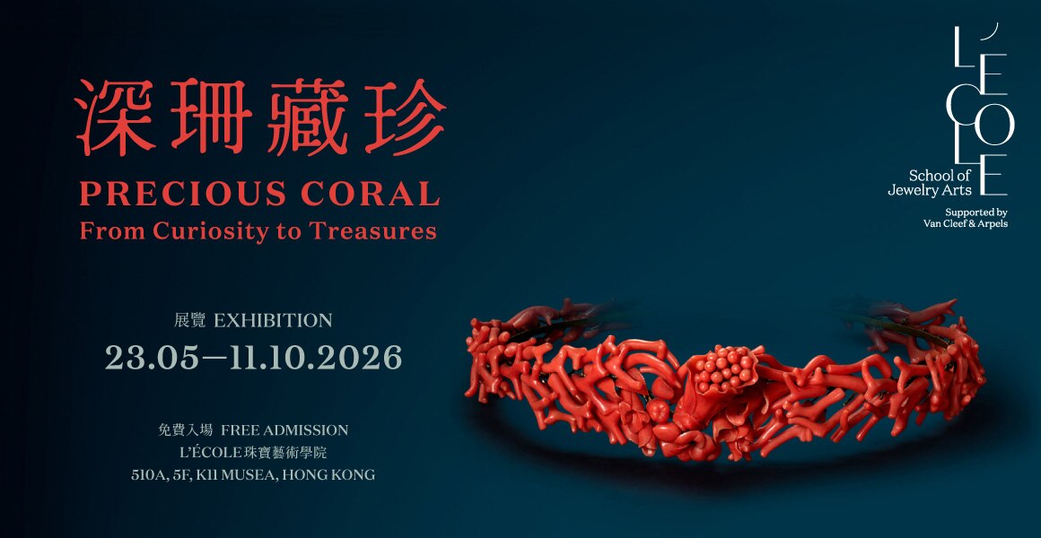 深珊藏珍」探索L'ÉCOLE 珠寶藝術學院最新展覽- Van Cleef & Arpels