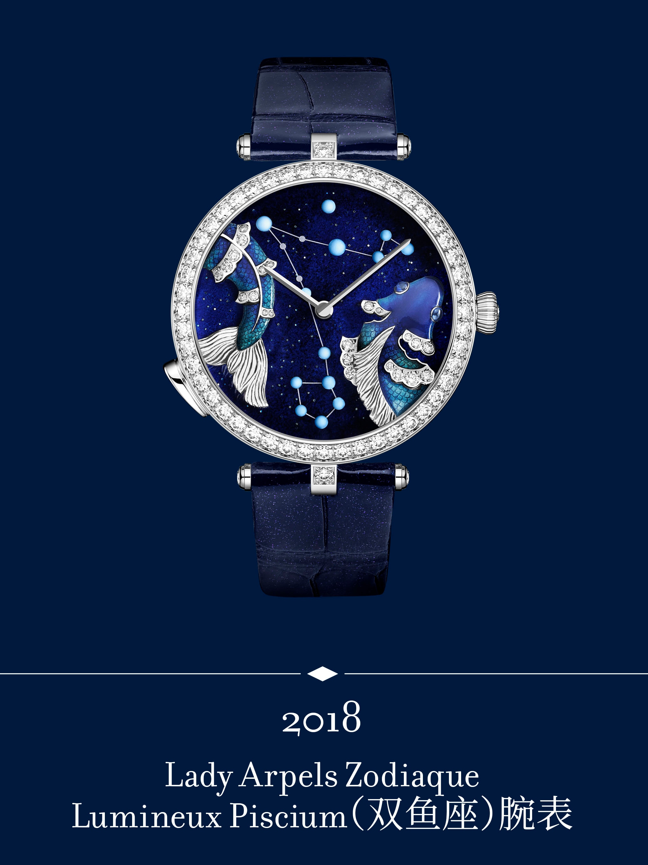 Lady Arpels Zodiaque Lumineux腕表。Van Cleef & Arpels梵克雅宝。