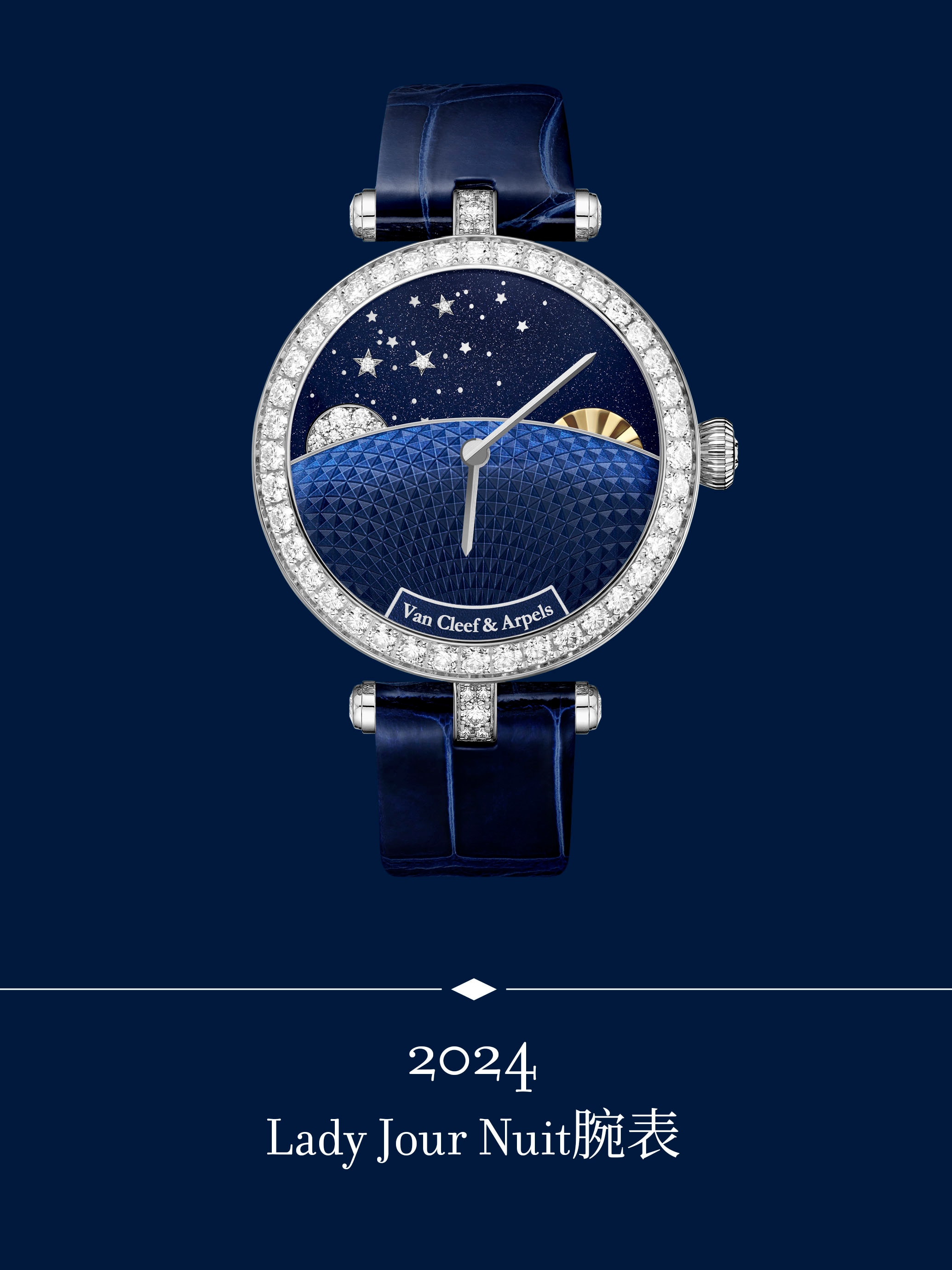Lady Jour Nuit腕表。Van Cleef & Arpels梵克雅宝。