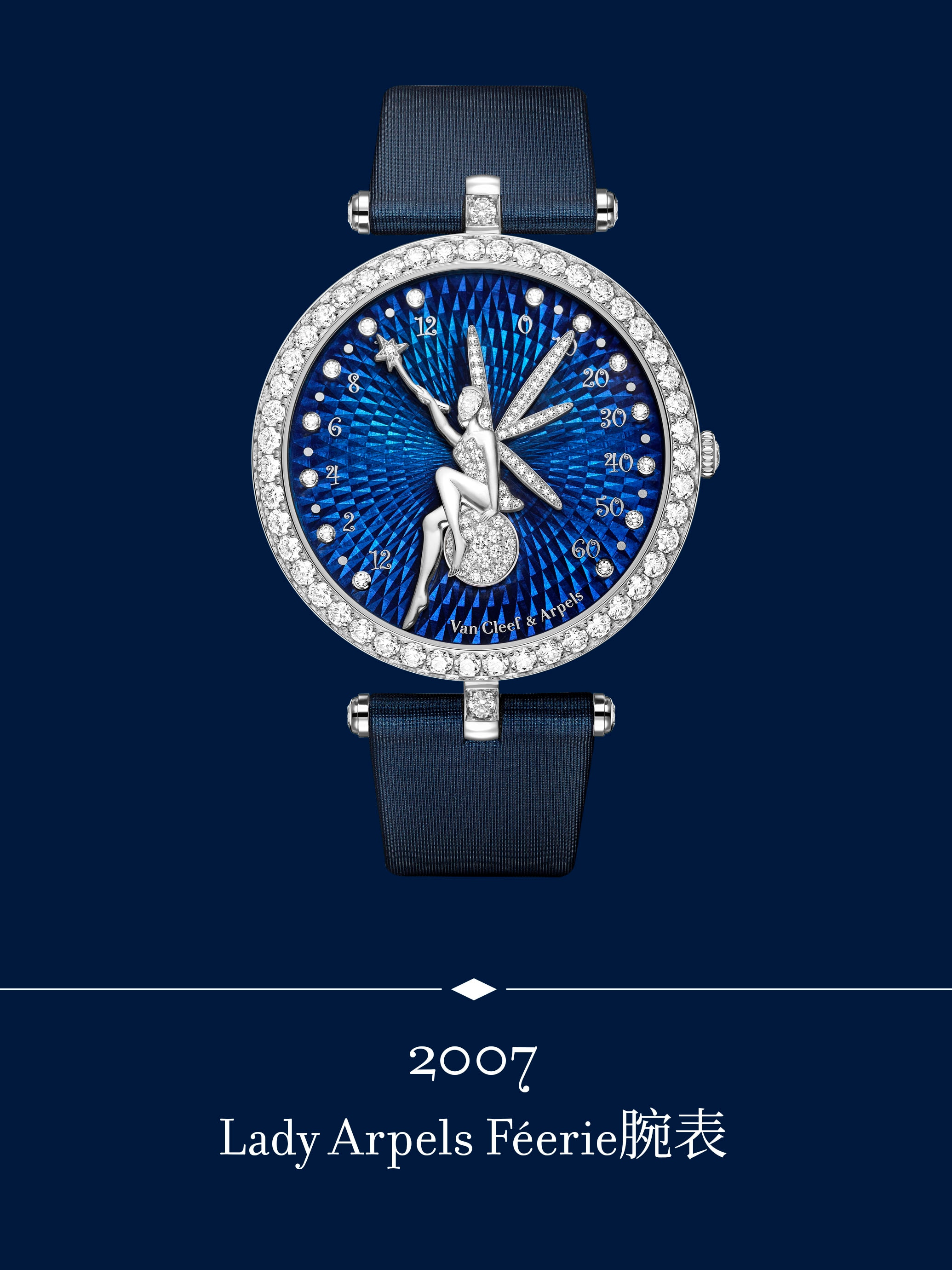 Lady Arpels Féerie腕表。Van Cleef & Arpels梵克雅宝。