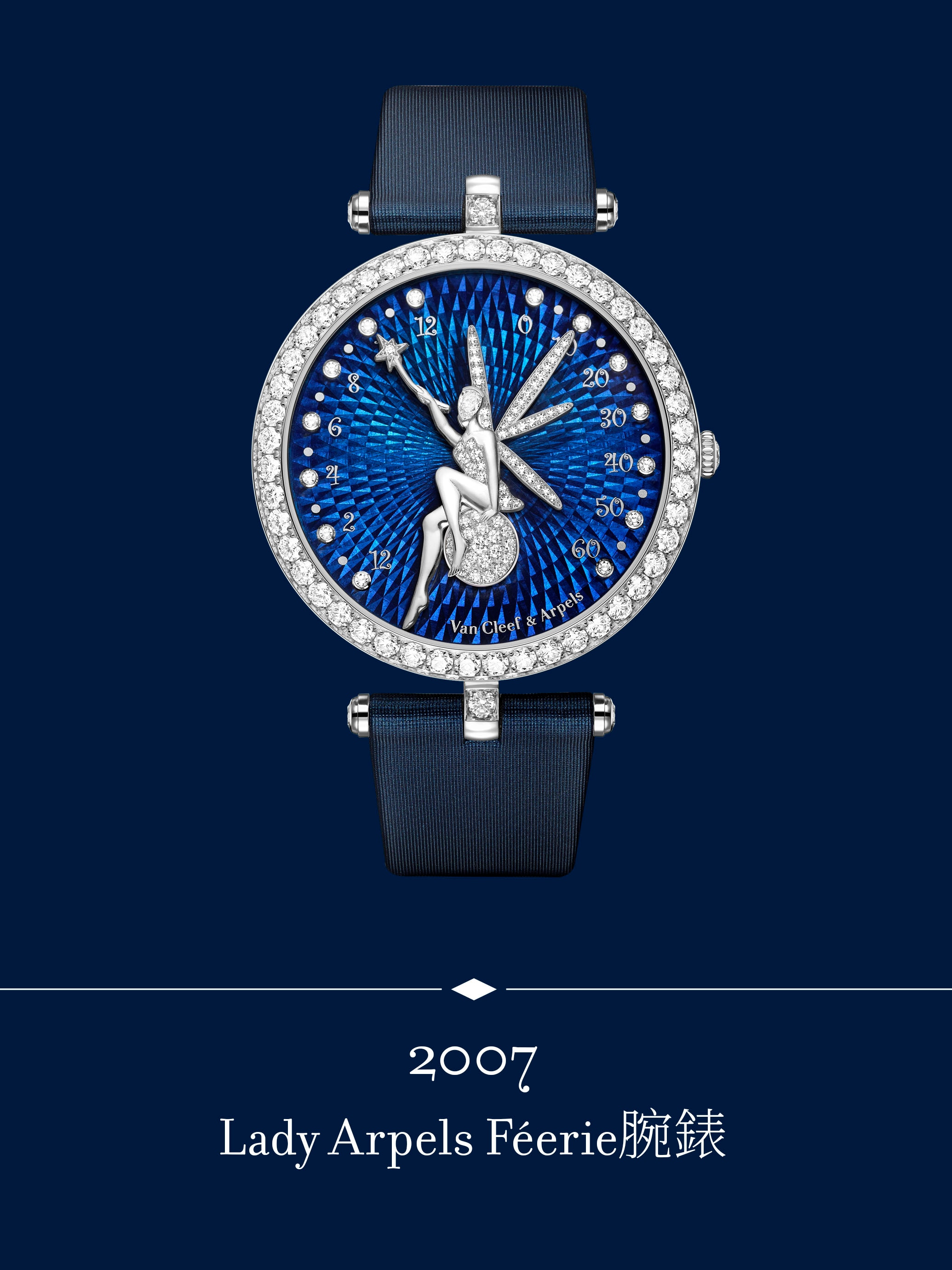 Lady Arpels Féerie 腕錶。Van Cleef & Arpels 梵克雅寶。