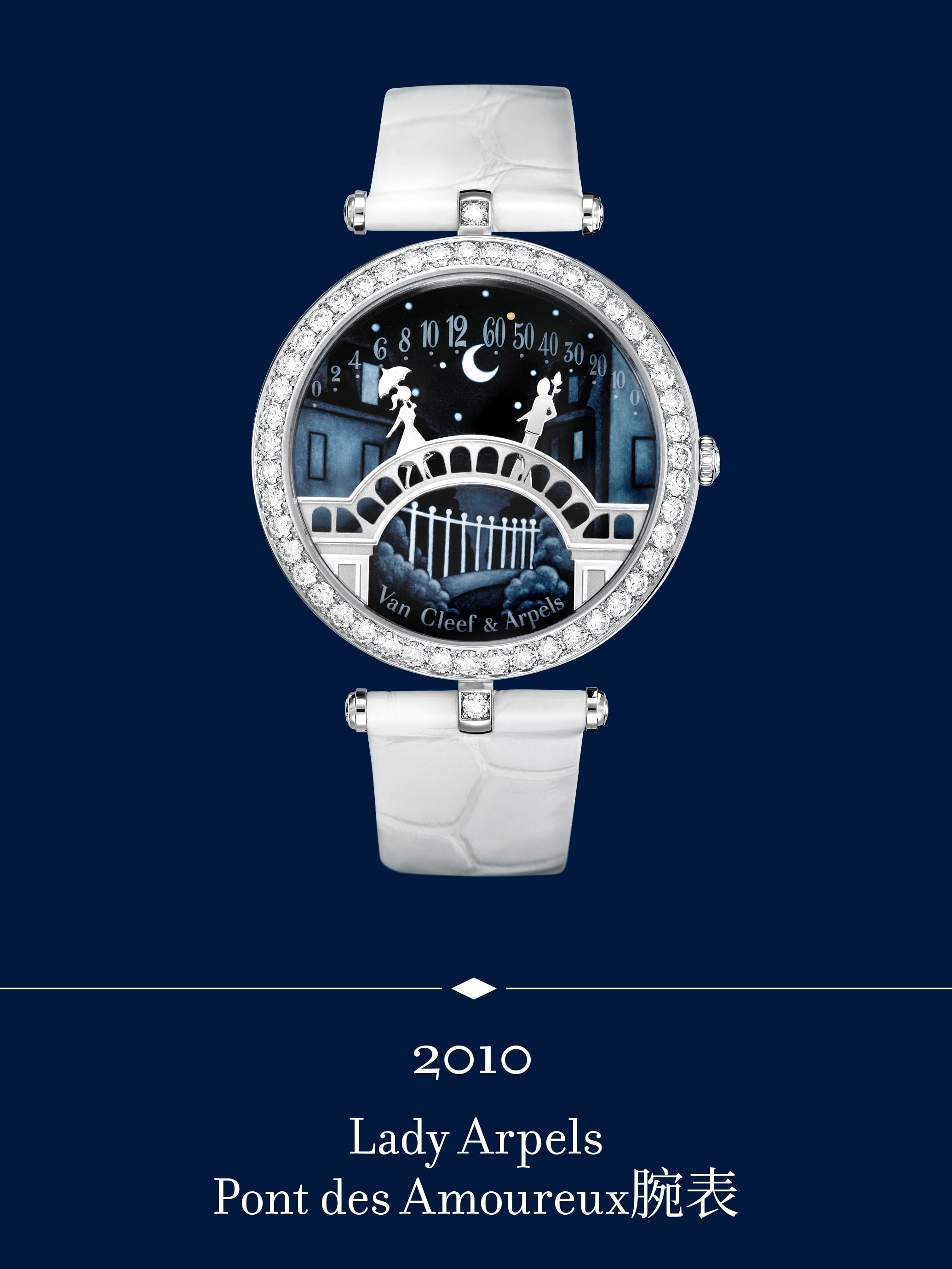 Lady Arpels Pont des Amoureux腕表。Van Cleef & Arpels梵克雅宝。