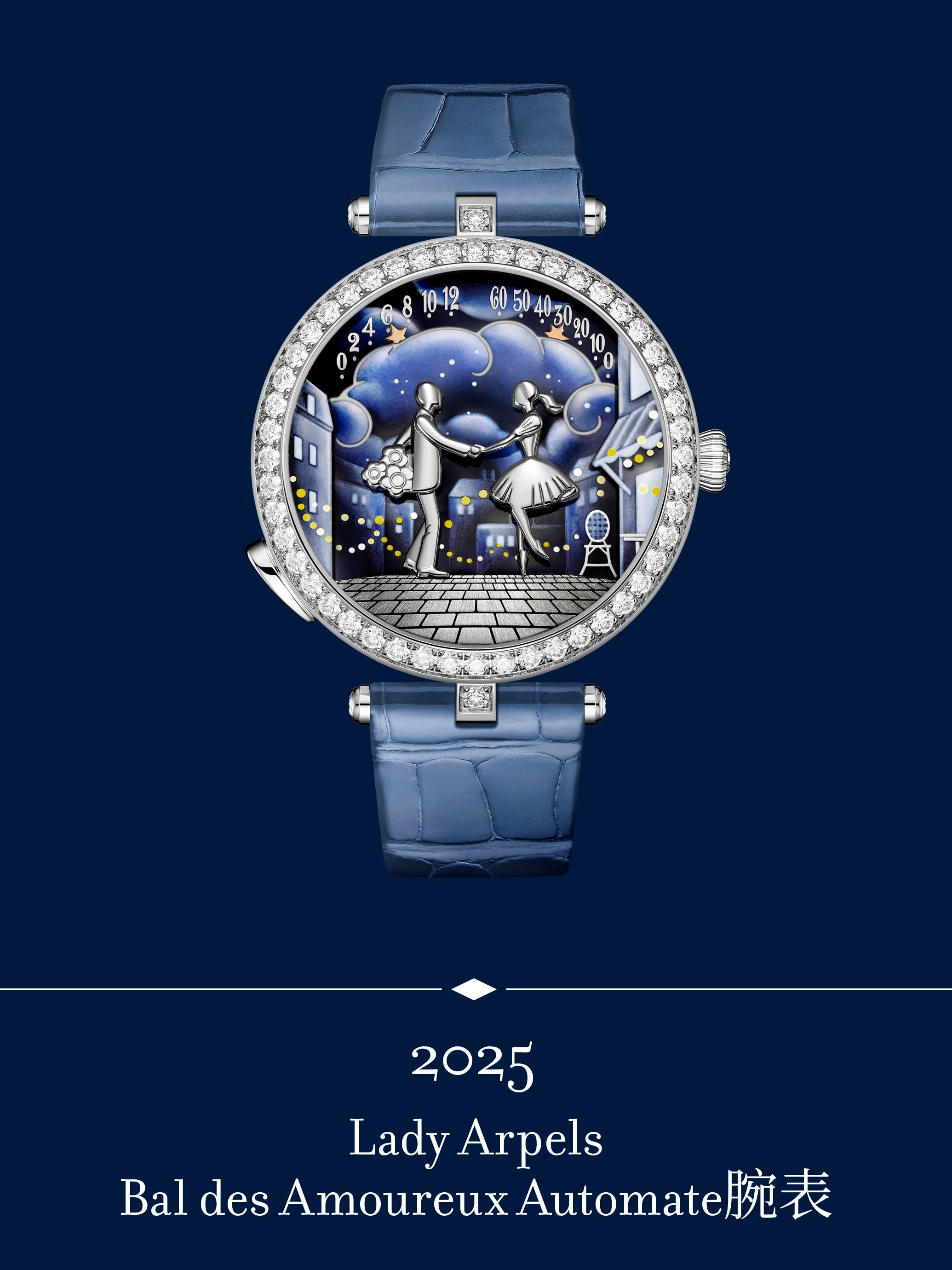 Lady Arpels Bal des Amoureux Automate腕表。Van Cleef & Arpels梵克雅宝。