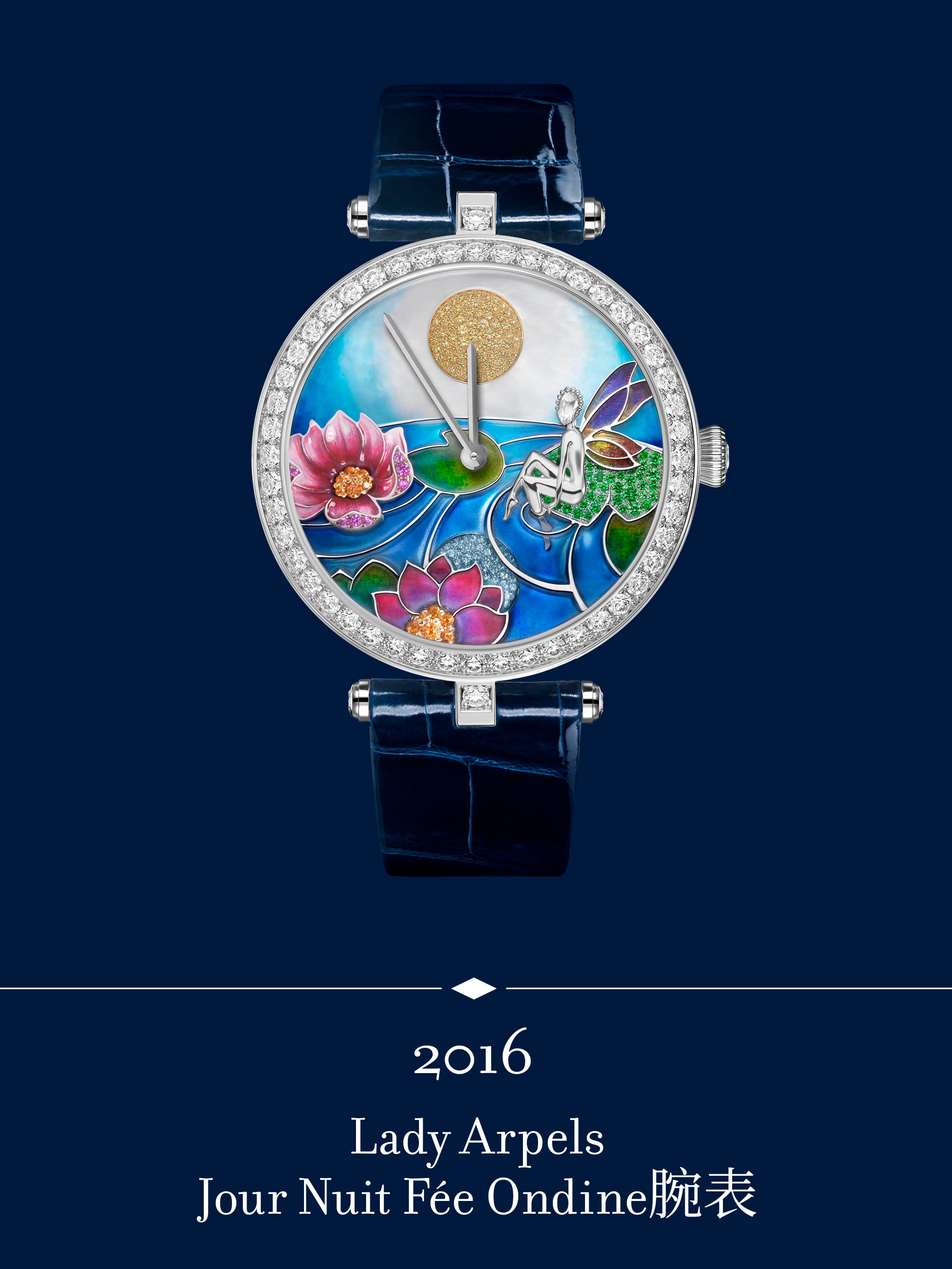 Lady Arpels Jour Nuit Fée Ondine腕表。Van Cleef & Arpels梵克雅宝。