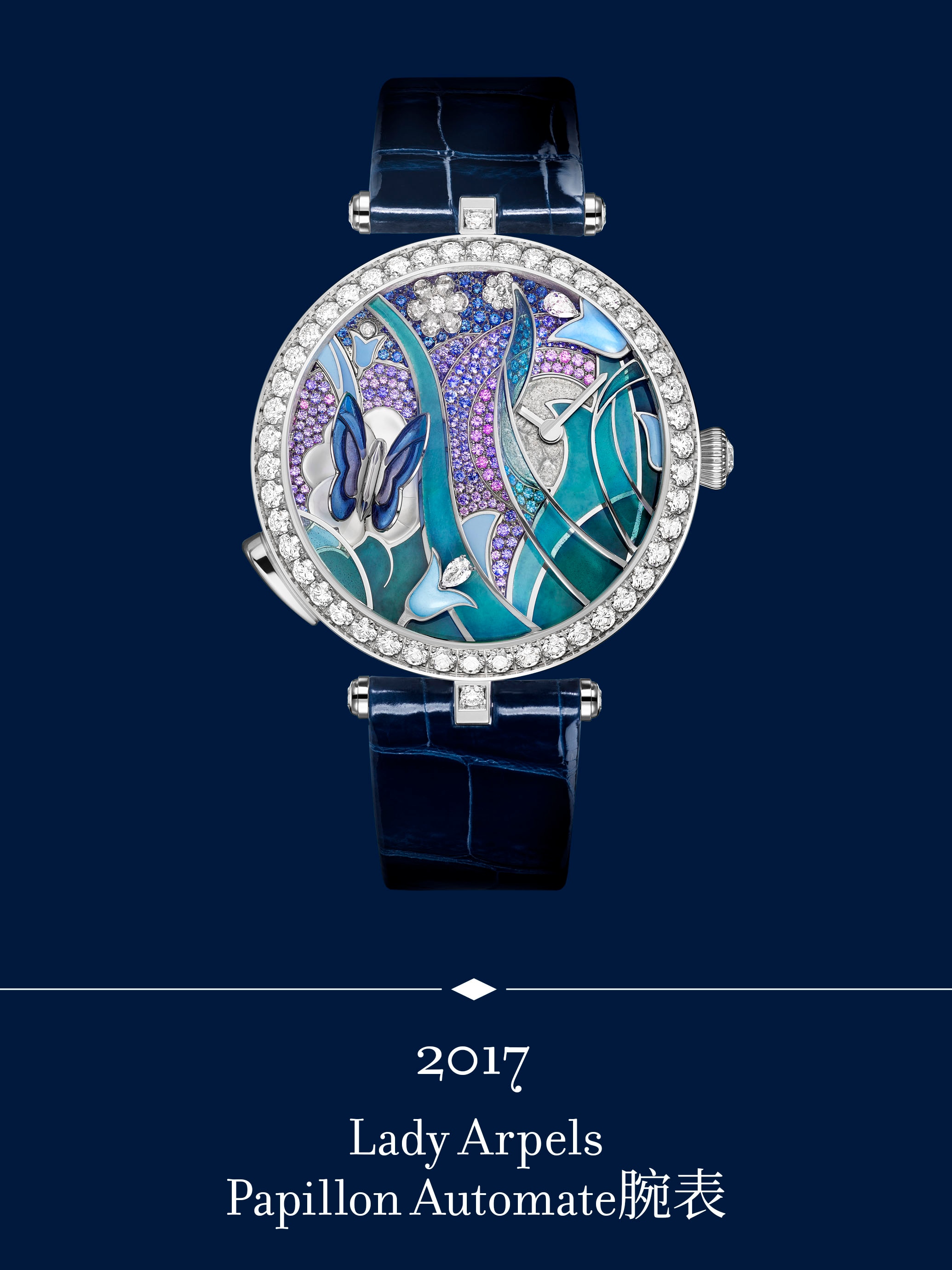 Lady Arpels Papillon automate腕表。Van Cleef & Arpels梵克雅宝。