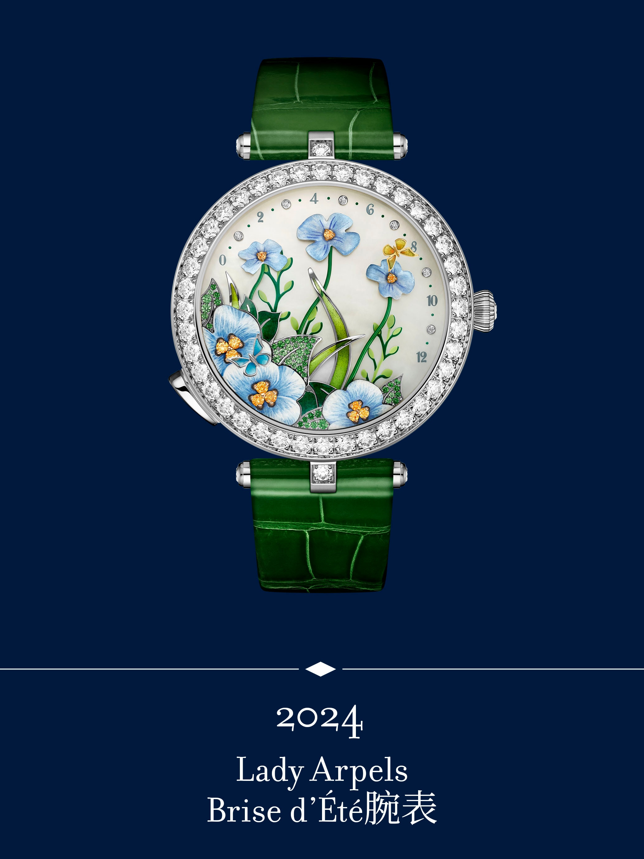 Lady Arpels Brise d'été腕表。Van Cleef & Arpels梵克雅宝。